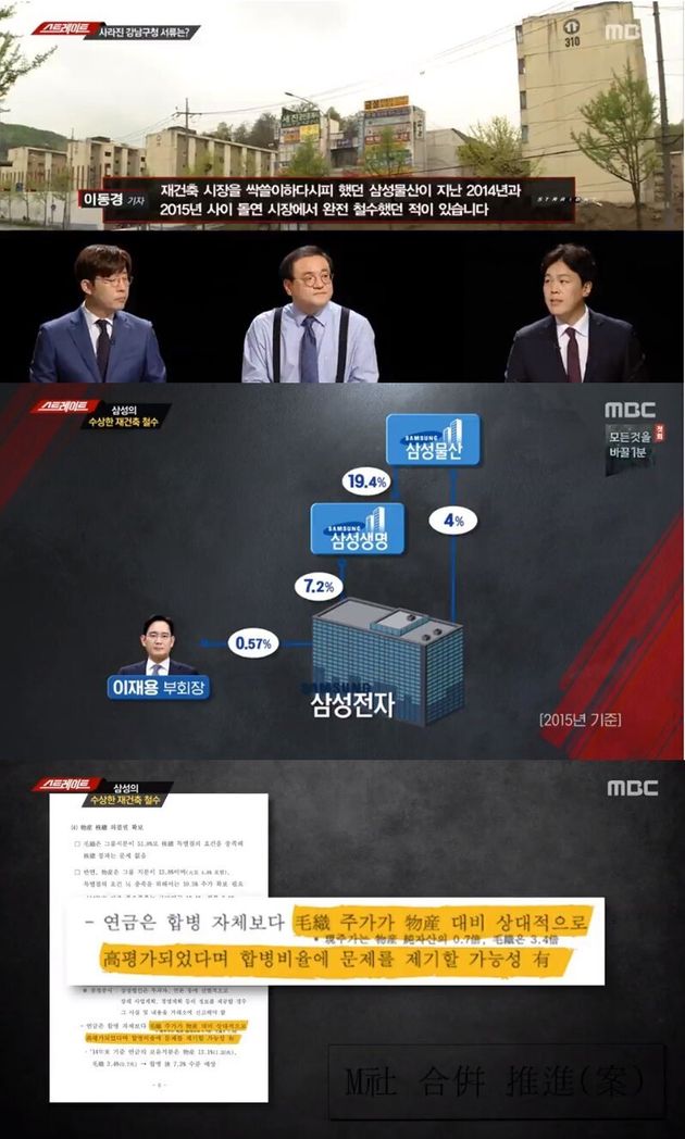 MBC 스트레이트 방송 화면 캡처