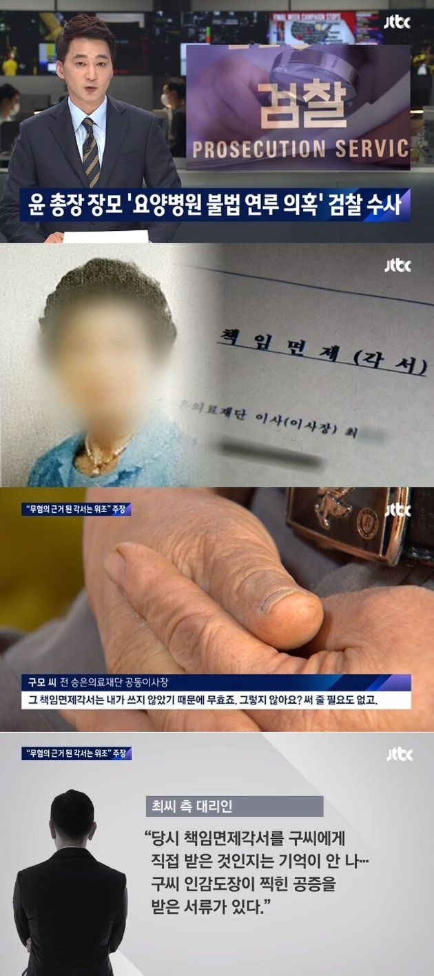 JTBC '뉴스룸' 보도 화면 캡처