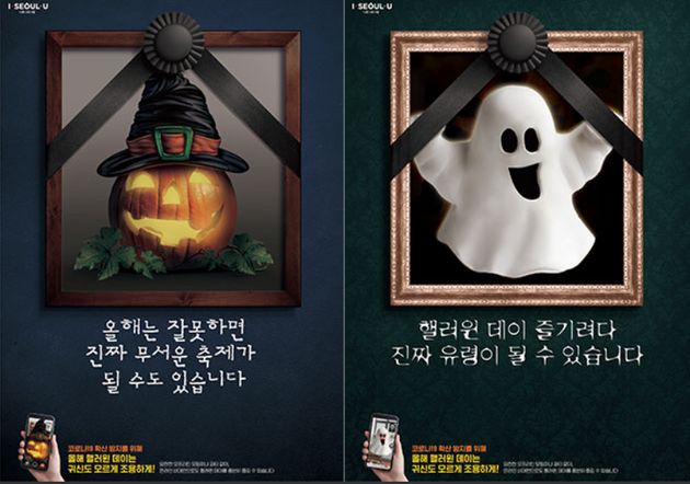서울시가 공개한 '핼러윈 데이' 집합 자제 요청 포스터