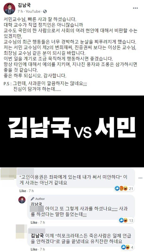 김남국 의원 페이스북 게시물