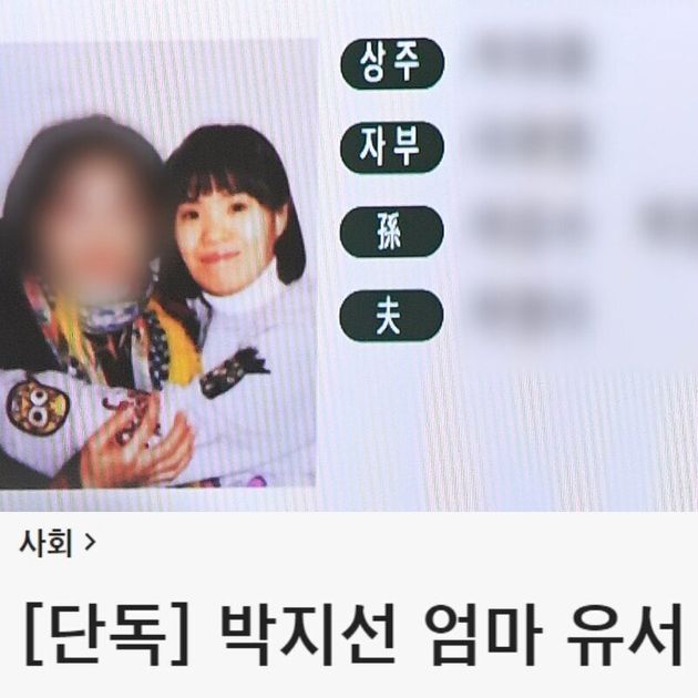 전날(2일) 숨진 채 발견된 개그맨 박지선씨와 그의 모친.