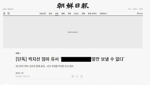 박지선씨 어머니가 남긴 메모를 ‘단독 기사’ 표시를 달아 보도한 조선일보.