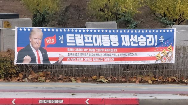 대법원 앞에 나붙은 '트럼프 대통령 재선 승리!' 현수막.