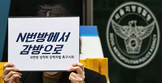 n번방 성 착취 강력처벌 촉구 시위 운영진들이 지난 3월 25일 서울지방경찰청 앞에서 'n번방 사건 관련자 강력처벌 촉구시위 및 기자회견'을 열었다.