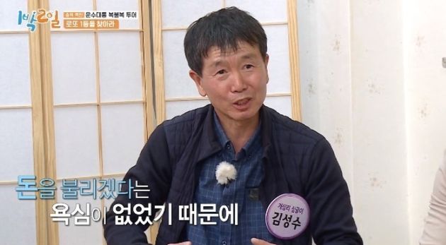로또 1등 당첨의 주인공 김성수씨가 KBS '1박2일'에서 자신의 이야기를 하고 있다. 