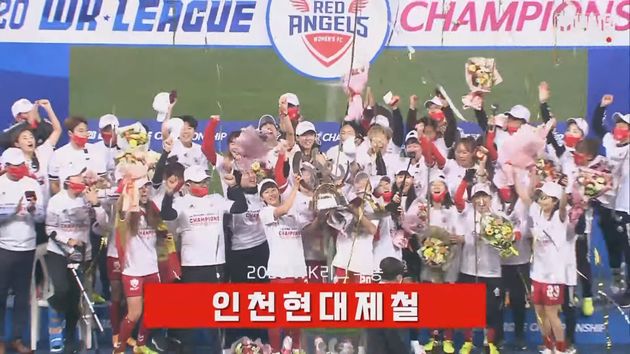 우승컵 들어올리는 인천 현대제철 선수들.