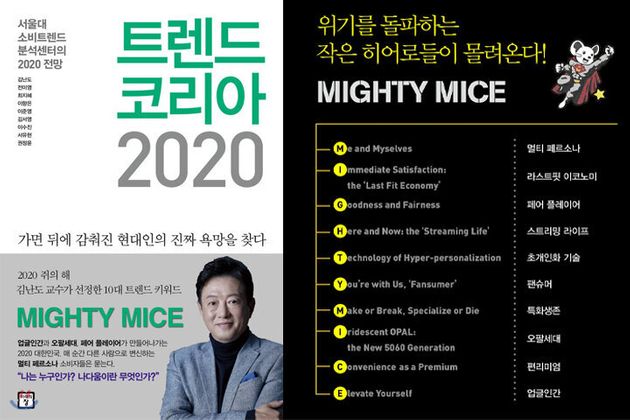 서울대 소비트렌드분석센터는 2020년의 소비 키워드로 '멀티 페르소나'를 선정했다.