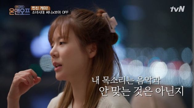 tvN '온앤오프' 캡처