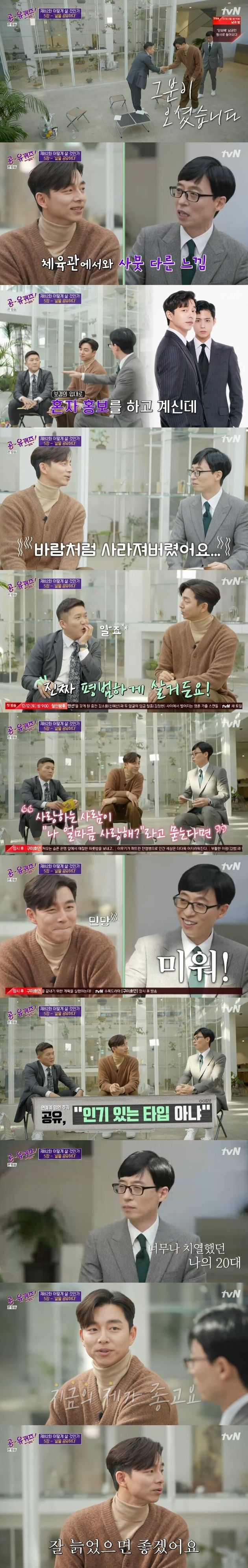 tvN '유 퀴즈 온 더 블럭' 방송화면