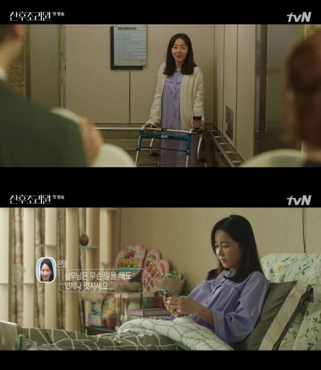 tvN '산후조리원' 캡처