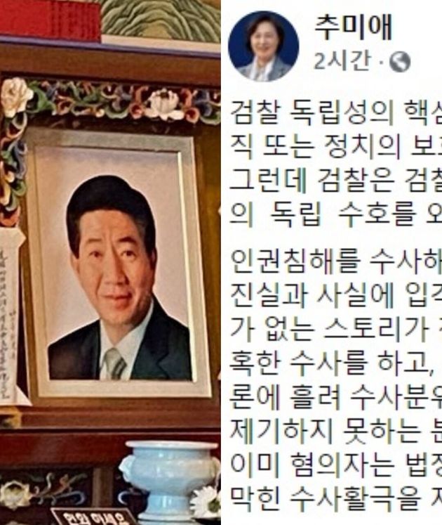 추미애 법무부 장관이 3일 페이스북에 노무현 전 대통령 사진과 함께 검찰개혁 완수 의지가 담긴 글을 올렸다.