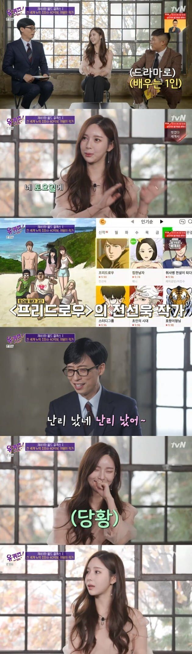 tvN '유 퀴즈 온 더 블럭' 방송화면 캡처