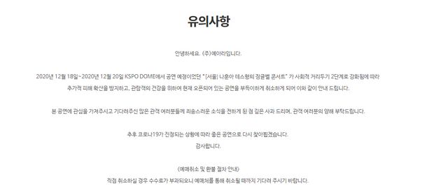 가황 나훈아 연말 서울 콘서트마저 결국 취소됐다.