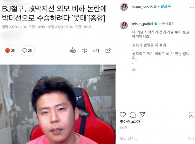 박미선이 인스타그램에 올린 내용. 현재 해당 글은 삭제됐다.