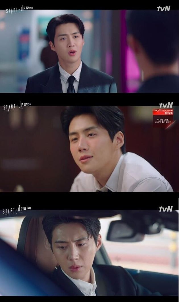tvN '스타트업' 방송화면 캡처