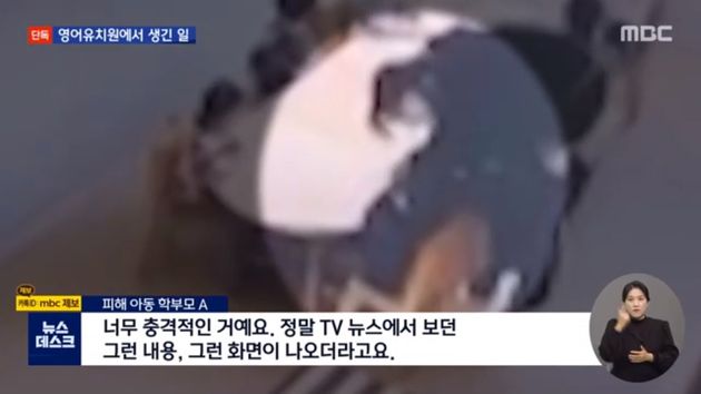 경기도 동탄 한 영어유치원에서 발생한 아동학대.