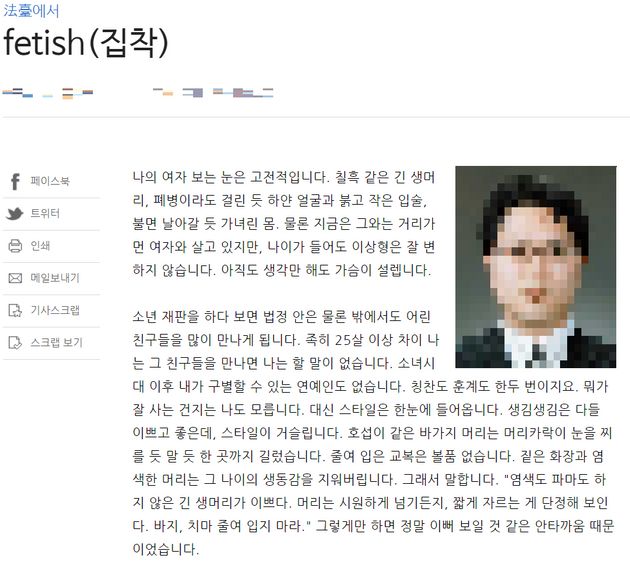 법률신문에 김태균 판사가 기고한 칼럼 '페티쉬' 