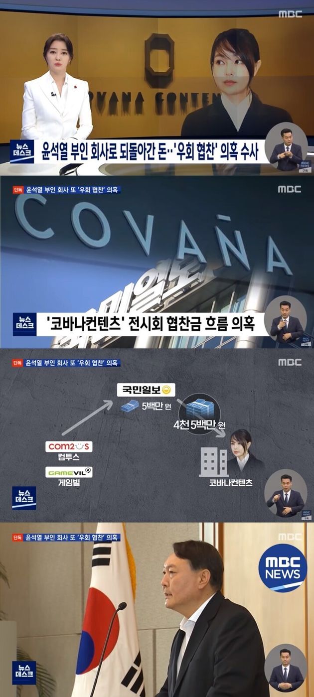 MBC '뉴스데스크' 방송화면 캡처