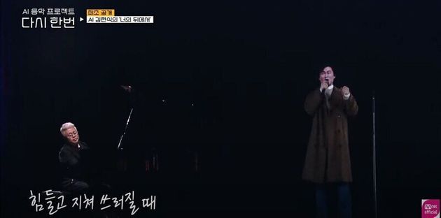 인공지능과 홀로그램으로 김현식의 목소리와 모습을 복원한 <엠넷></div>의 <에이아이(AI) 음악 프로젝트 다시 한번>.