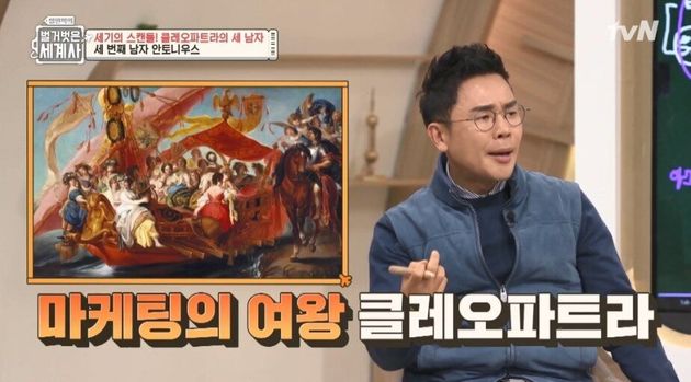 tvN '설민석의 벌거벗은 세계사' 방송 캡처