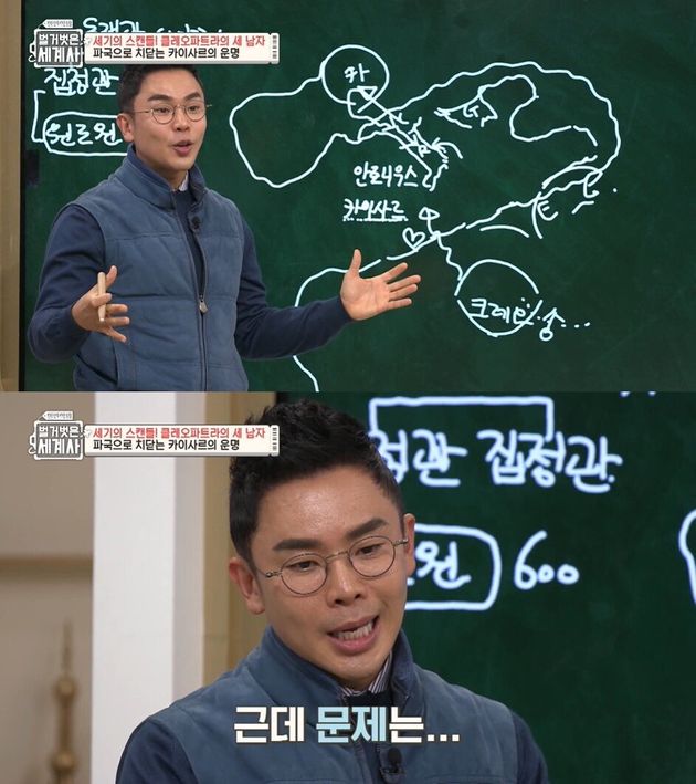 tvN '설민석의 세계사' 캡처
