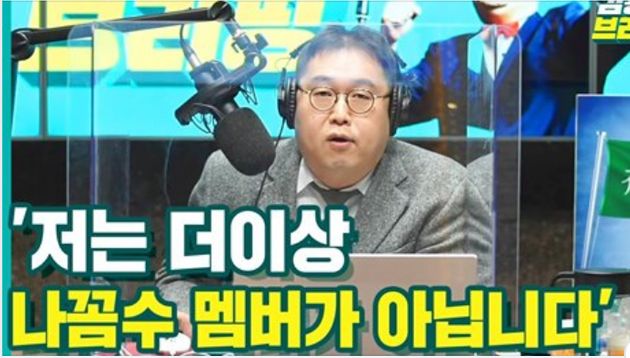 평화나무 김용민 이사장이 지난 21일 자신의 유튜브 채널 '김용민 TV'를 통해 '더 이상 나꼼수 멤버가 아니다'고 선언하고 있다.