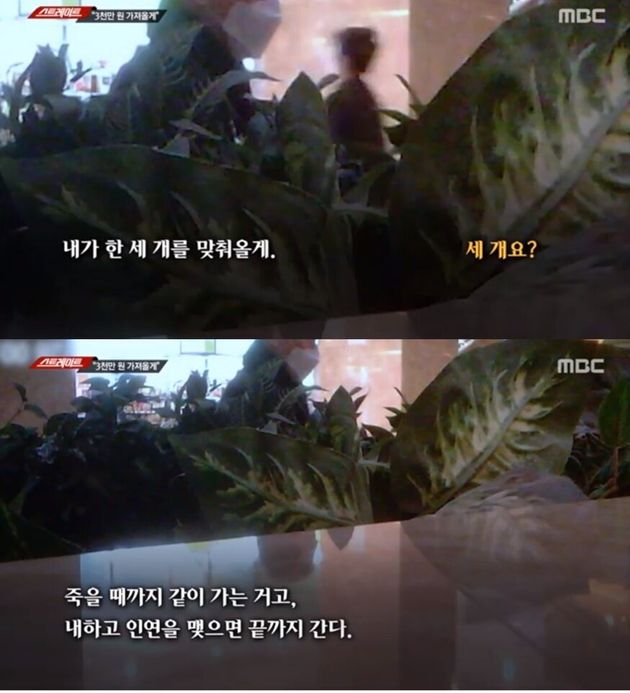 MBC '스트레이트' 방송화면