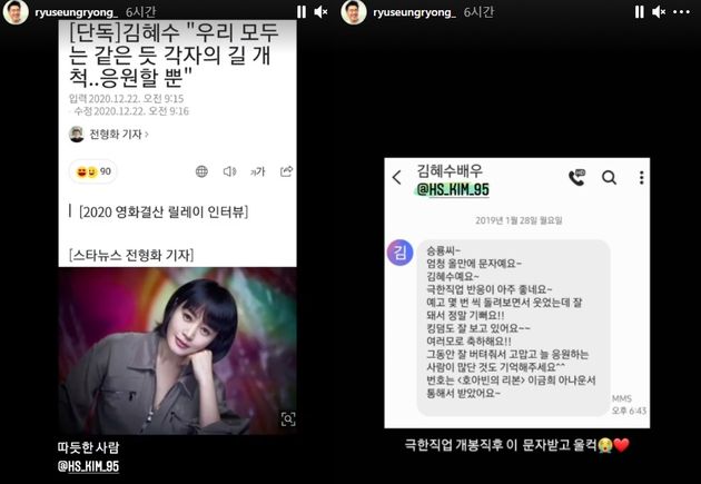 배우 류승룡 인스타그램 스토리 캡처