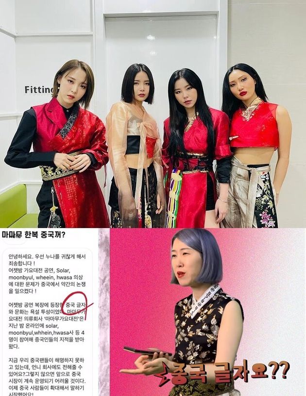 중국 네티즌이 지적한 마마무의 한복 의상(위), 중국 네티즌 항의 메시지 공개한 디자이너
