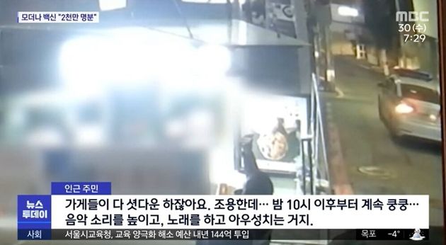 MBC뉴스 보도 캡처