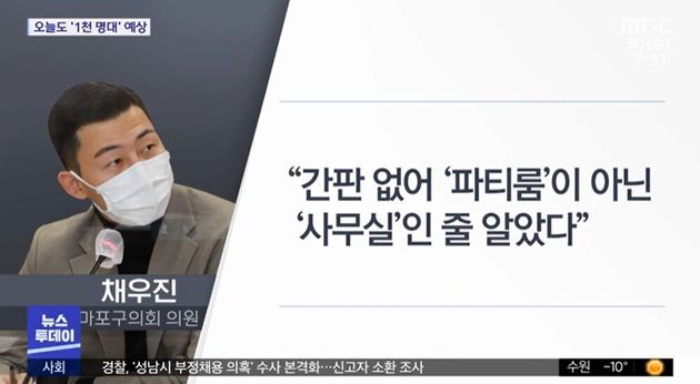 MBC뉴스 보도 캡처