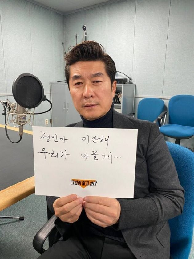 배우 김상중이 '정인아 미안해' 챌린지에 참여하고 있는 모습