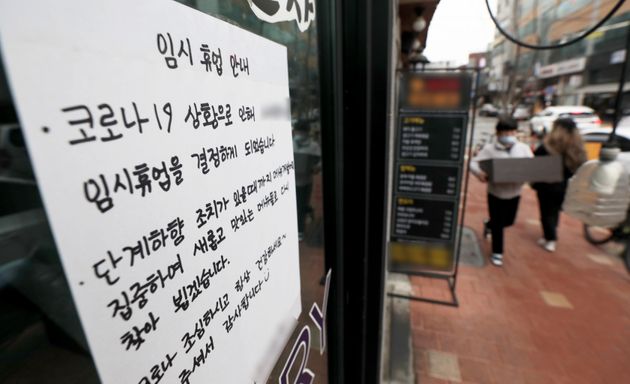 12월 29일 서울 관악구 신림동 일대의 한 상점에 임시휴업 안내문이 붙어 있다.