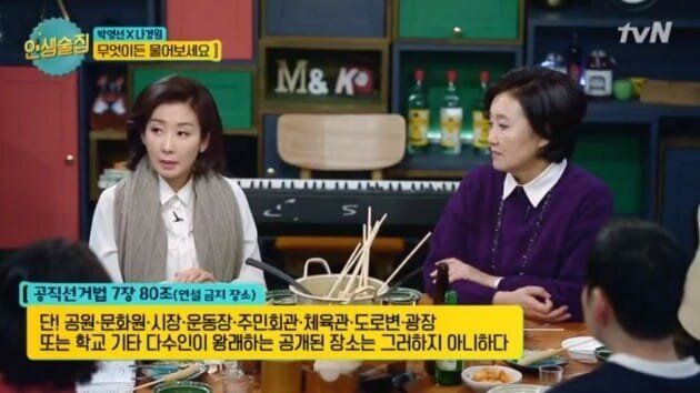 나경원과 박영선은 지난 2018년 tvN '인생술집'에도 함께 출연했다
