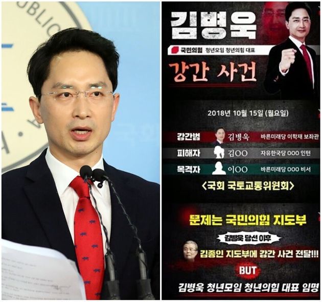 김병욱 국민의힘 의원, 유튜브 가로세로연구소가 주장한 김 의원 성폭행 의혹 영상