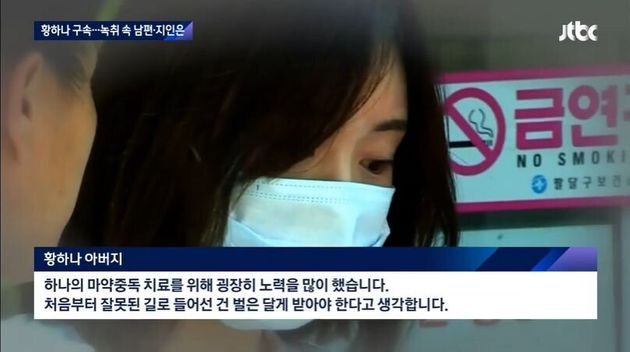 JTBC 뉴스의 황하나 남편과 지인의 극단적 선택 관련 보도