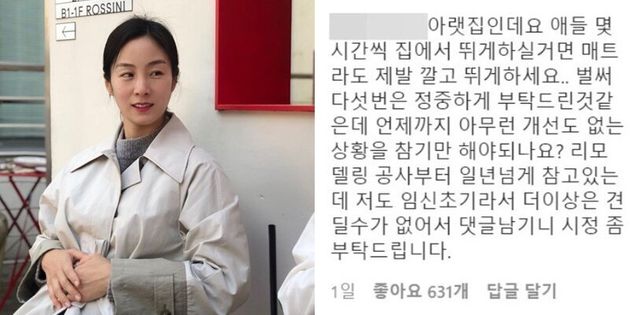 문정원 인스타그램 게시물에 달린 항의 댓글, 12일 현재는 삭제된 상태다.