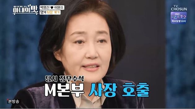 TV조선 '아내의 맛' 박영선 MBC 특파원 남편 이원조 변호사