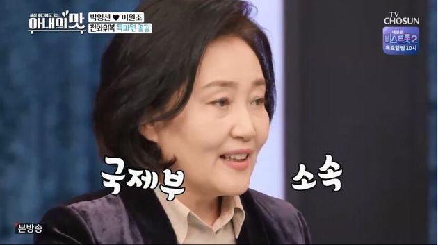 TV조선 '아내의 맛' 박영선 MBC 특파원 남편 이원조 변호사