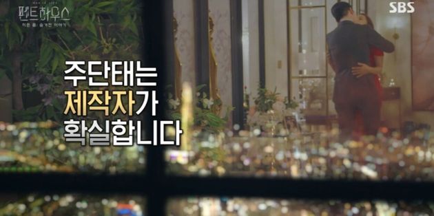 드라마 투자 의혹 불러온 SBS '펜트하우스' 속 엄기준 키스신