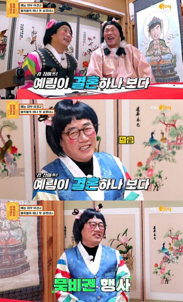 KBS joy '무엇이든 물어보살' 방송화면 캡처