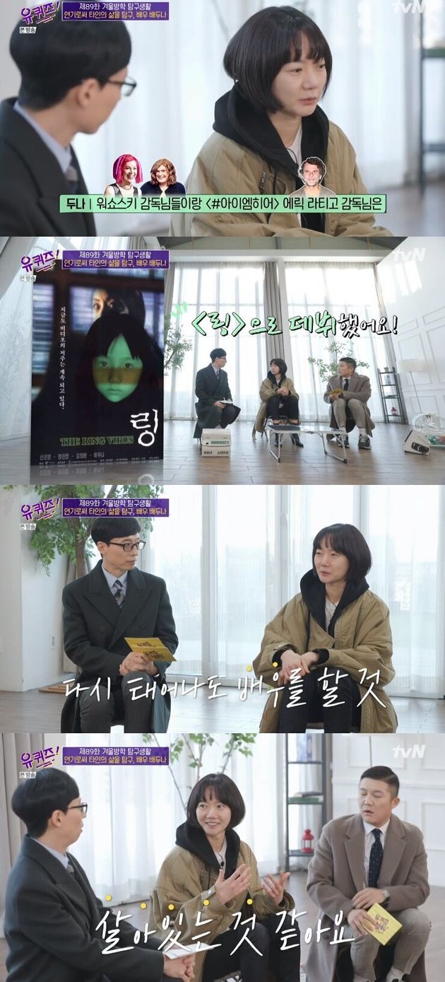 tvN 예능 프로그램 '유 퀴즈 온 더 블럭'