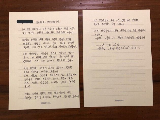 지난 2월 김진기 매일유업 고객최고책임자가 고객에게 보낸 손편지.