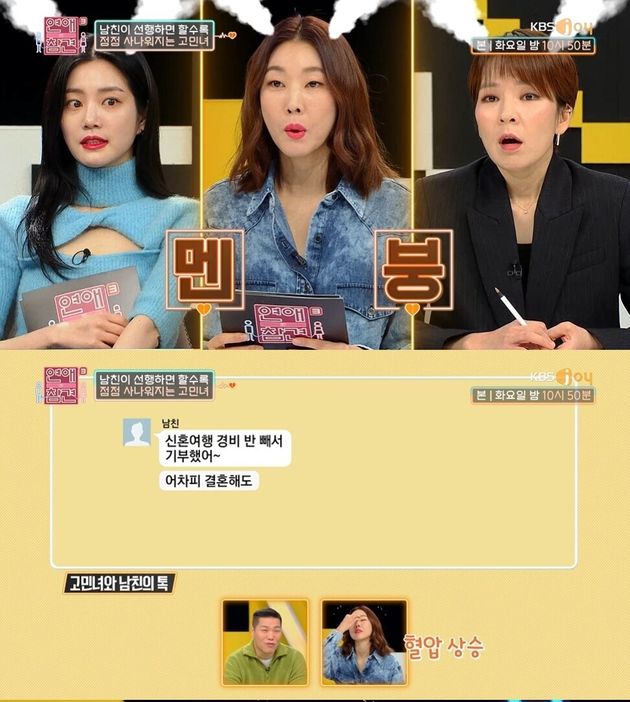 KBS joy 연애의 참견 시즌3’ 모델 한혜진이 '남들 평판만 신경쓰는 남친'이 가장 최악이라고 생각하는 이유
