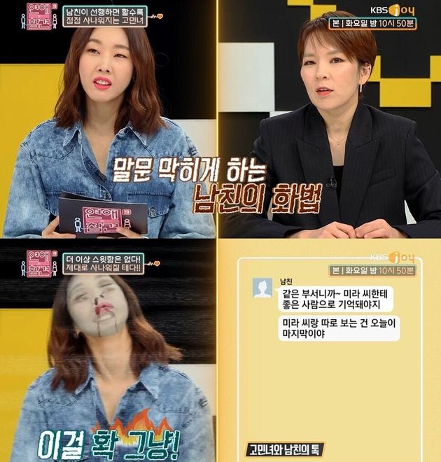 KBS joy 연애의 참견 시즌3’ 모델 한혜진이 '남들 평판만 신경쓰는 남친'이 가장 최악이라고 생각하는 이유