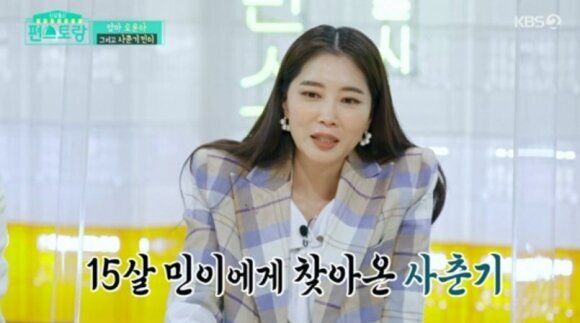 KBS 2TV '신상출시 편스토랑' 방송 캡처
