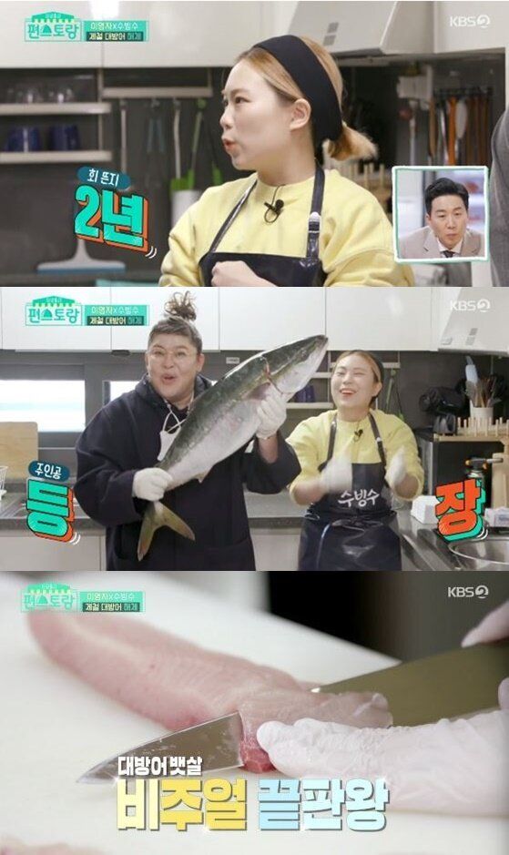 KBS '편스토랑' 이영자 수빙수 대방어 해체쇼