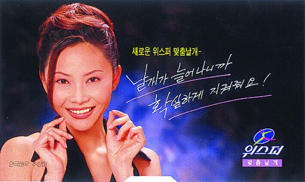 1998년 1월14일치에 실린 배우 추상미가 모델로 나온 피앤지의 생리대 ‘위스퍼’ 지면 광고. 생리대 제품은 등장하지도 않은 채 손 모양으로 생리대의 ‘날개’를 강조한다.