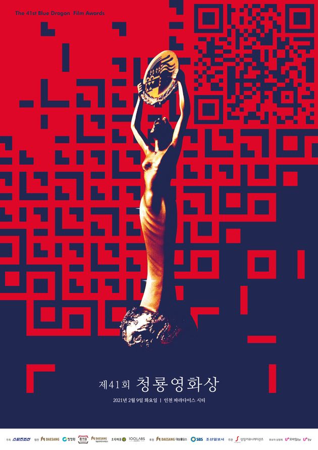 제41회 청룡영화상 시상식 포스터.