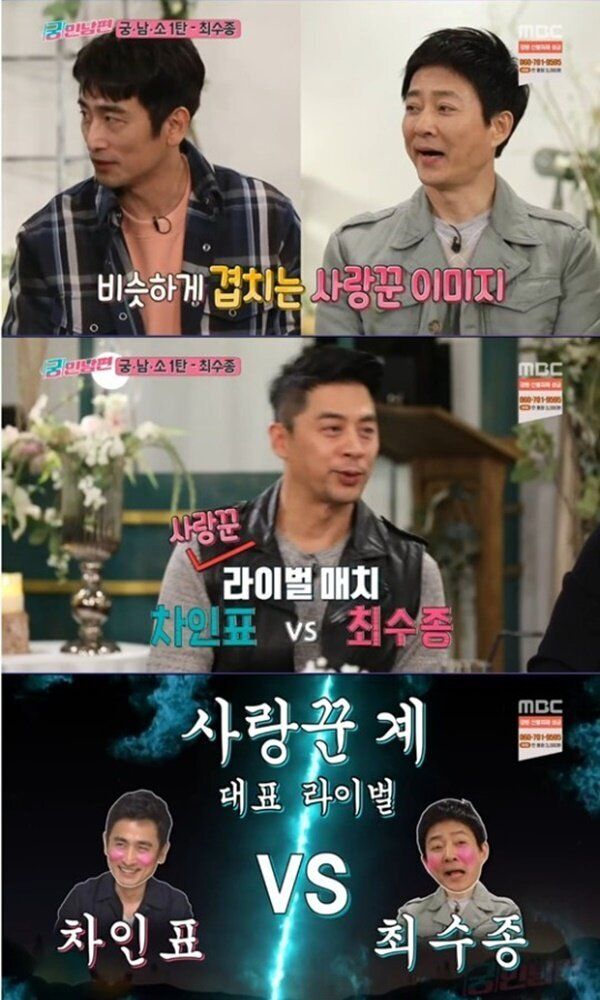 차인표와 최수종, 과거 MBC '궁민남편' 출연 모습 